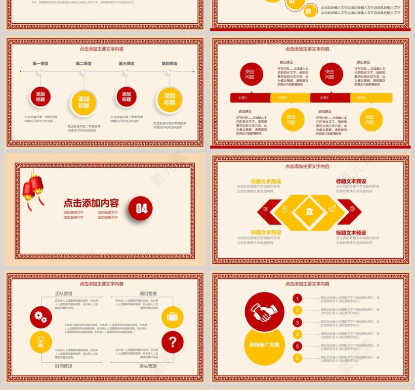 欢乐中国年中饭年会总结计划第4张