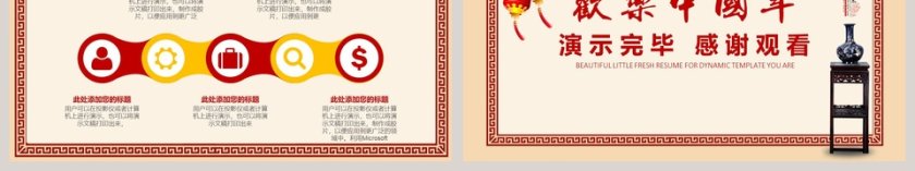 欢乐中国年中饭年会总结计划第6张