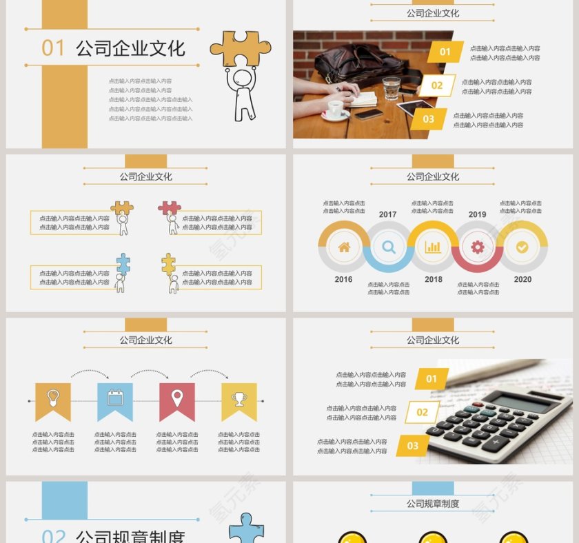 新员工培训模板ppt课件第2张