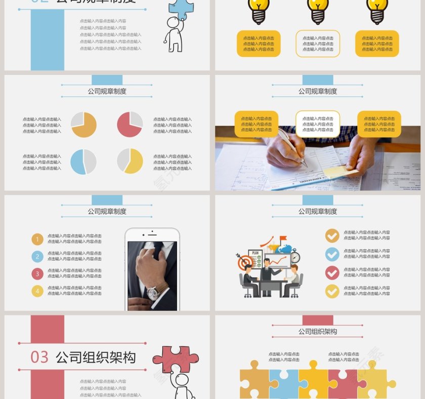 新员工培训模板ppt课件第3张