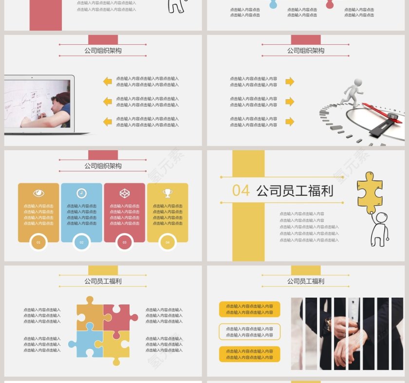 新员工培训模板ppt课件第4张