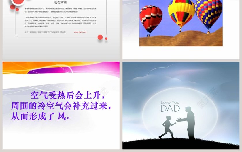 风的形成教学ppt课件第3张