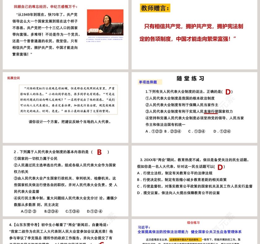 人教版初中道德与法治八年级下册-根本政治制度教学ppt课件第5张