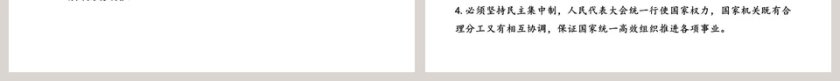 人教版初中道德与法治八年级下册-根本政治制度教学ppt课件第7张