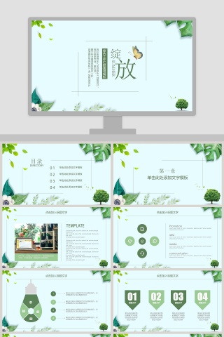 绽放绿色工作汇报通用模板