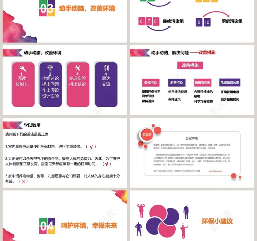 家居环境与健康教学ppt课件第3张