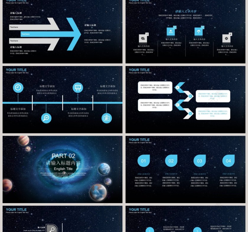 宇宙科幻黑洞科技类通用PPT模板第2张