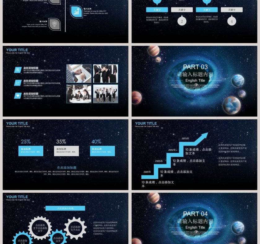 宇宙科幻黑洞科技类通用PPT模板第3张