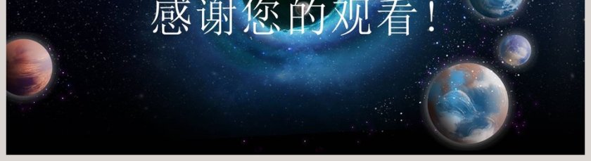 宇宙科幻黑洞科技类通用PPT模板第5张