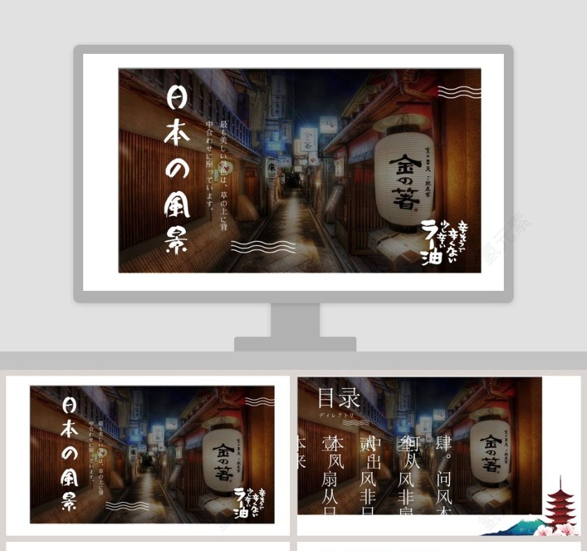 日本风景精美动态PPT第1张