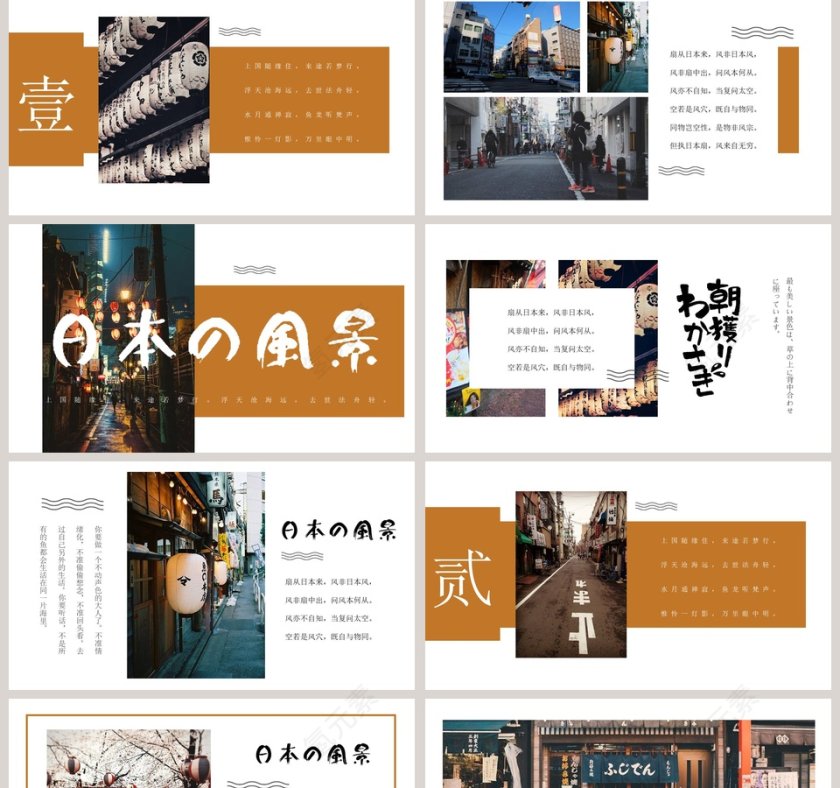 日本风景精美动态PPT第2张