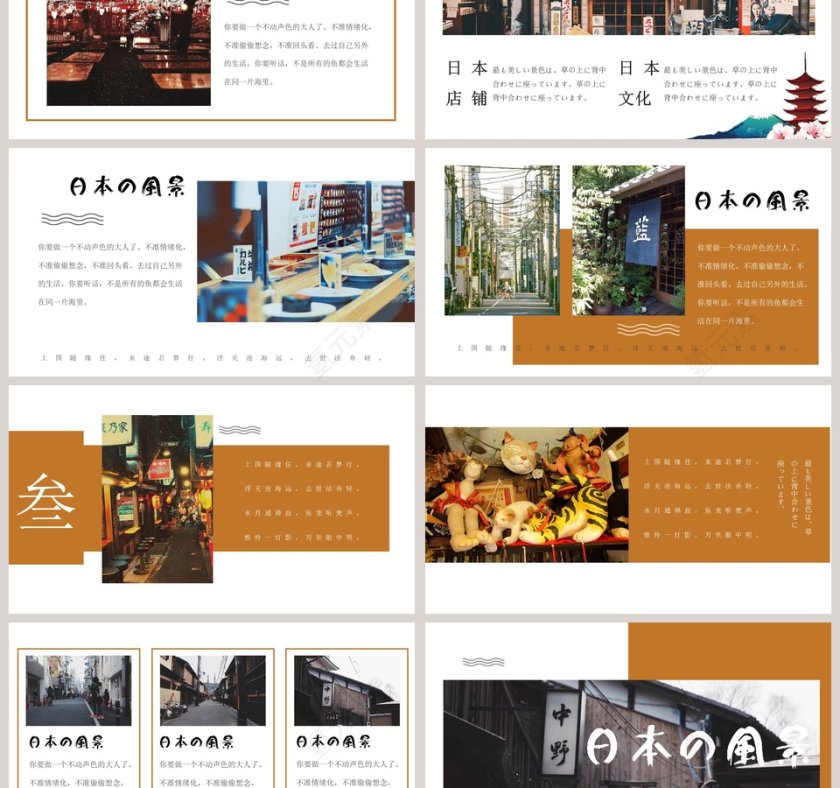 日本风景精美动态PPT第3张