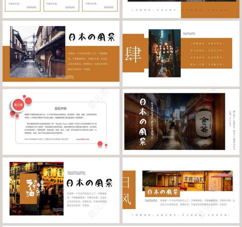 日本风景精美动态PPT第4张
