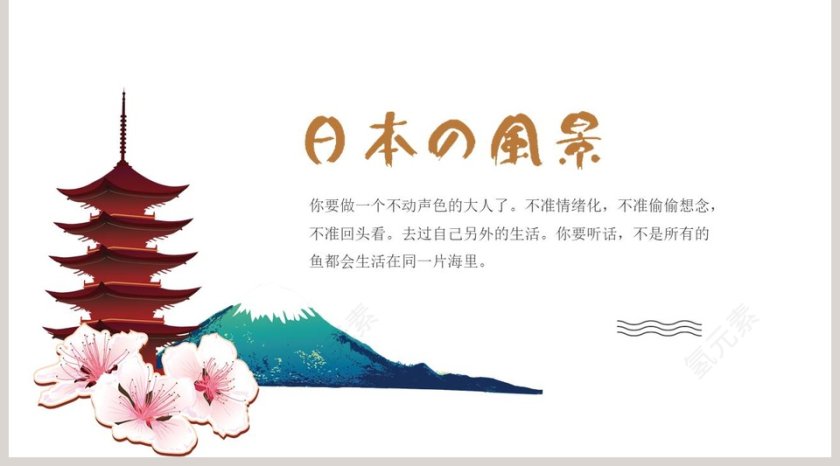 日本风景精美动态PPT第5张