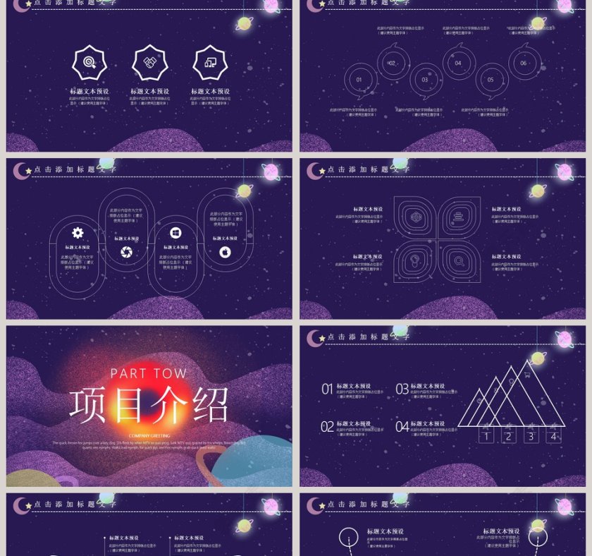 简约时尚黑洞风商业计划书PPT模板第2张