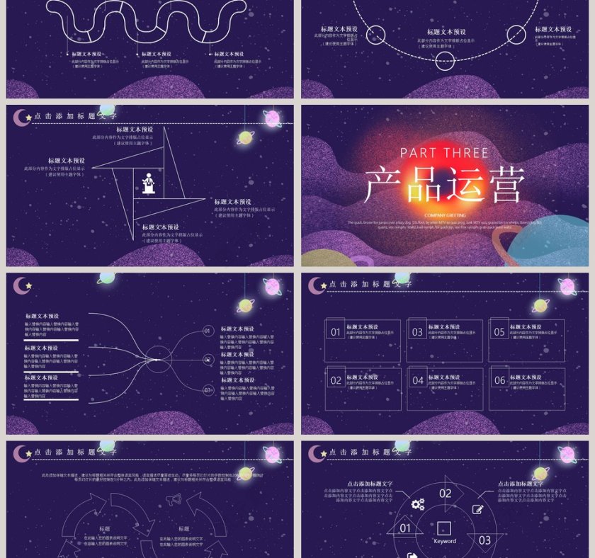 简约时尚黑洞风商业计划书PPT模板第3张
