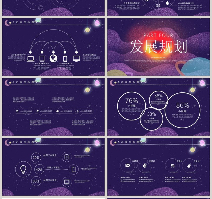 简约时尚黑洞风商业计划书PPT模板第4张
