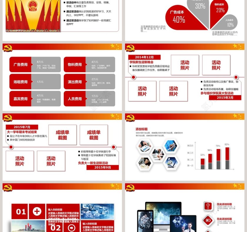 中国梦强军梦八一建军节PPT模板第3张