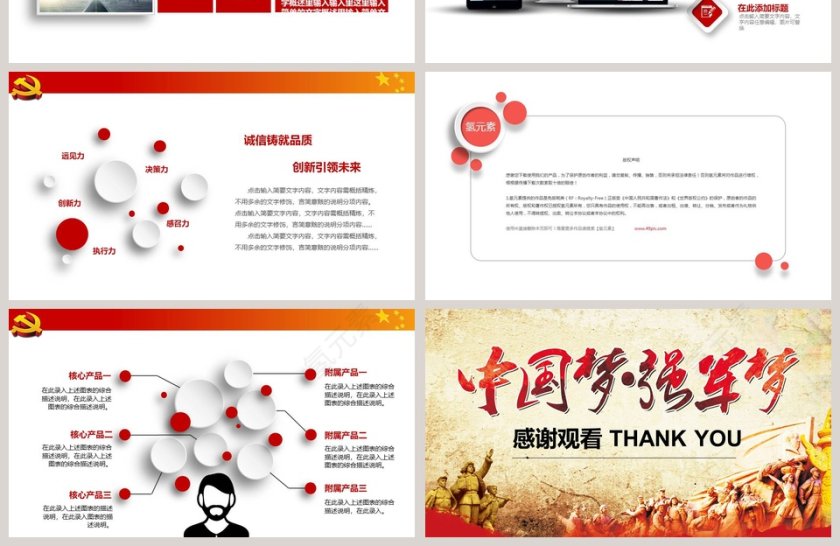 中国梦强军梦八一建军节PPT模板第4张