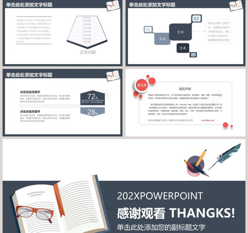 简约大气知识竞赛PPT模板第5张