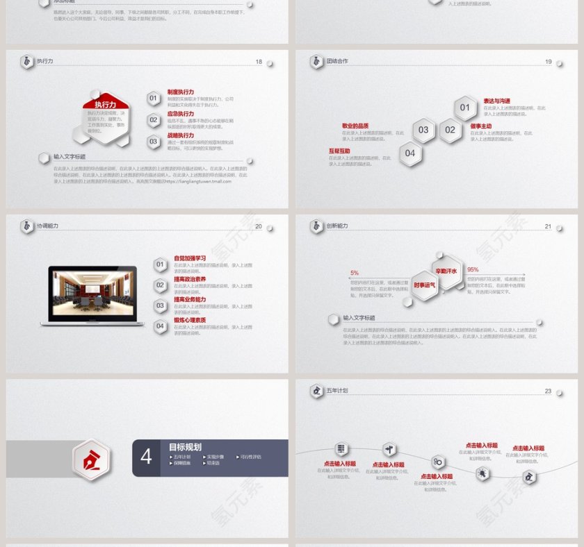 时尚创意简洁个人简历求职竞聘PPT第4张