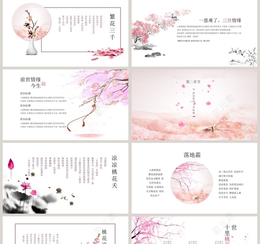 唯美桃花PPT第2张