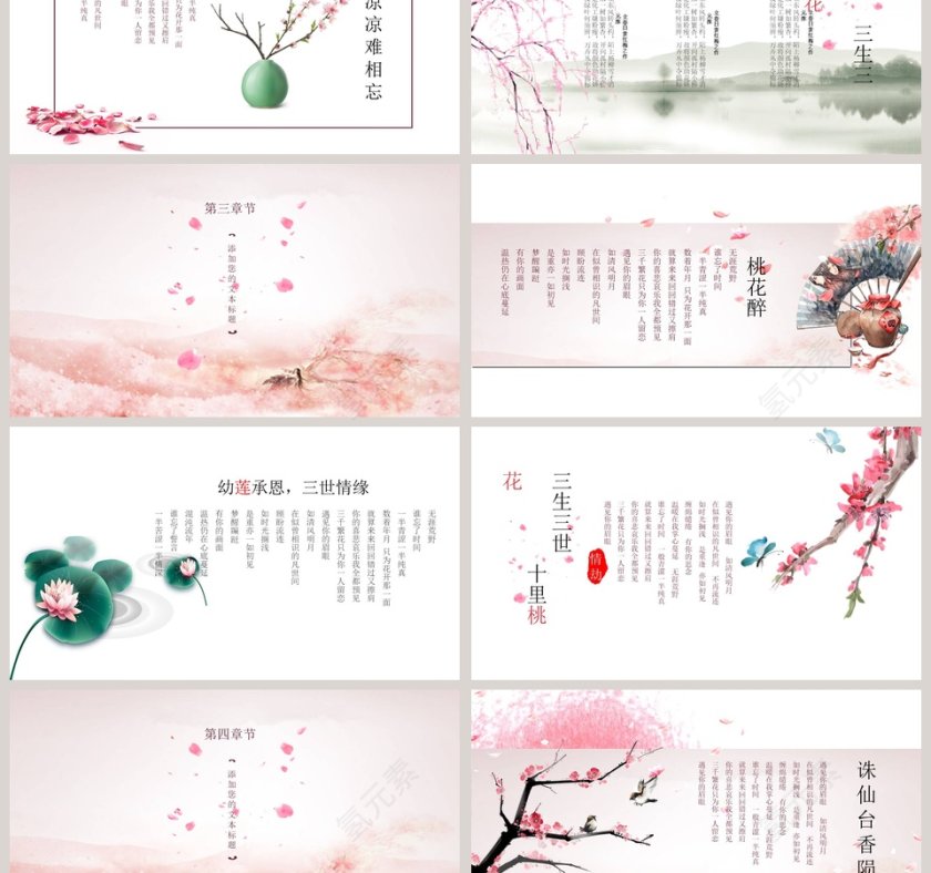 唯美桃花PPT第3张