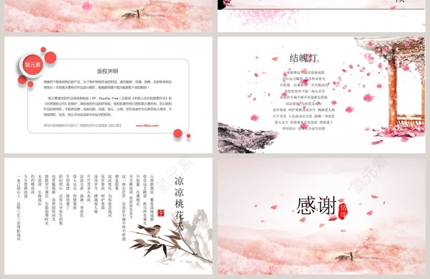 唯美桃花PPT第4张