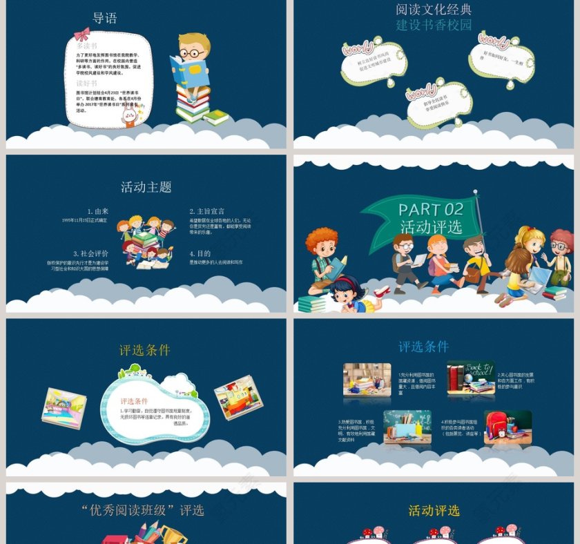 蓝色简洁世界读书日活动策划PPT模板第2张