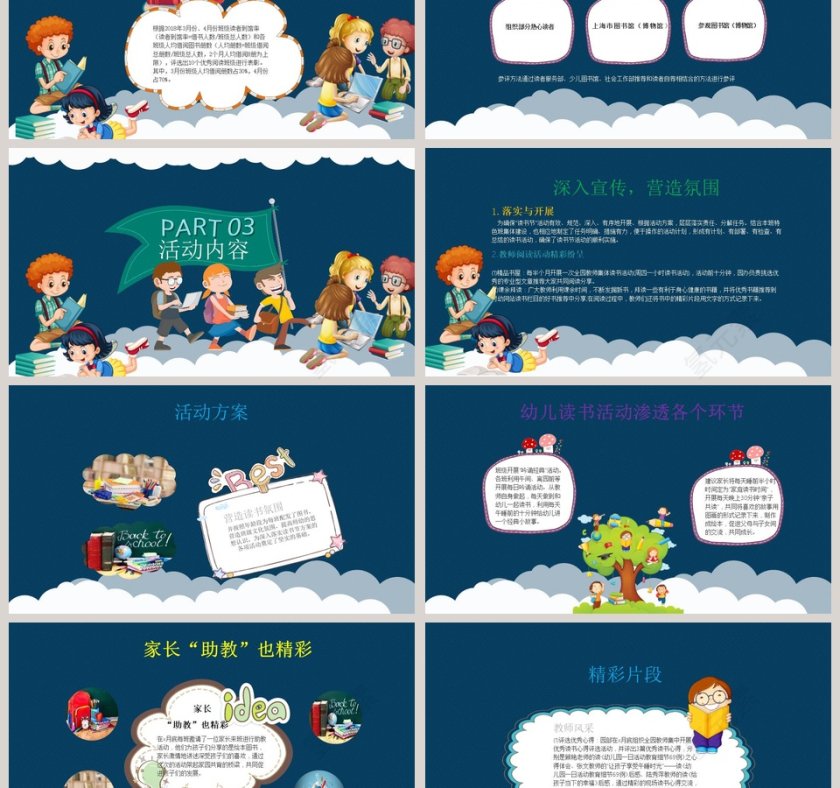 蓝色简洁世界读书日活动策划PPT模板第3张