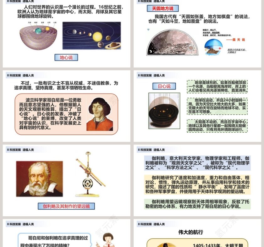 第四单元  让世界更美好-8教学ppt课件第2张