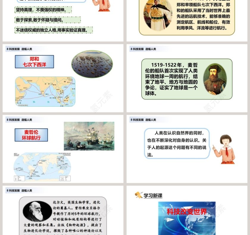 第四单元  让世界更美好-8教学ppt课件第3张