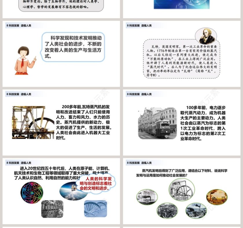 第四单元  让世界更美好-8教学ppt课件第4张