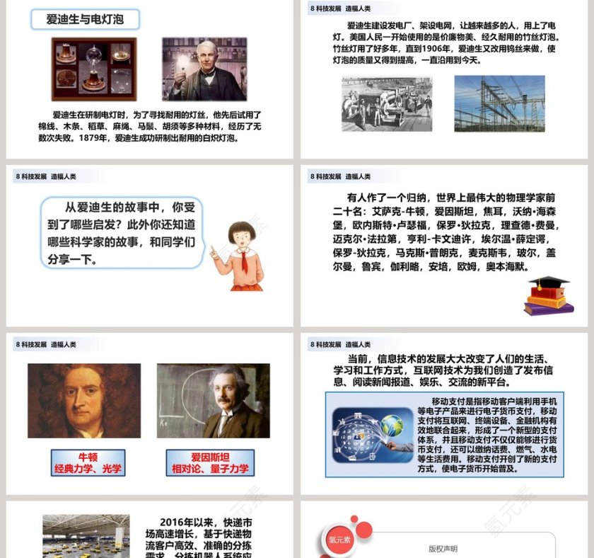 第四单元  让世界更美好-8教学ppt课件第5张