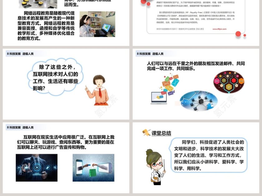 第四单元  让世界更美好-8教学ppt课件第6张