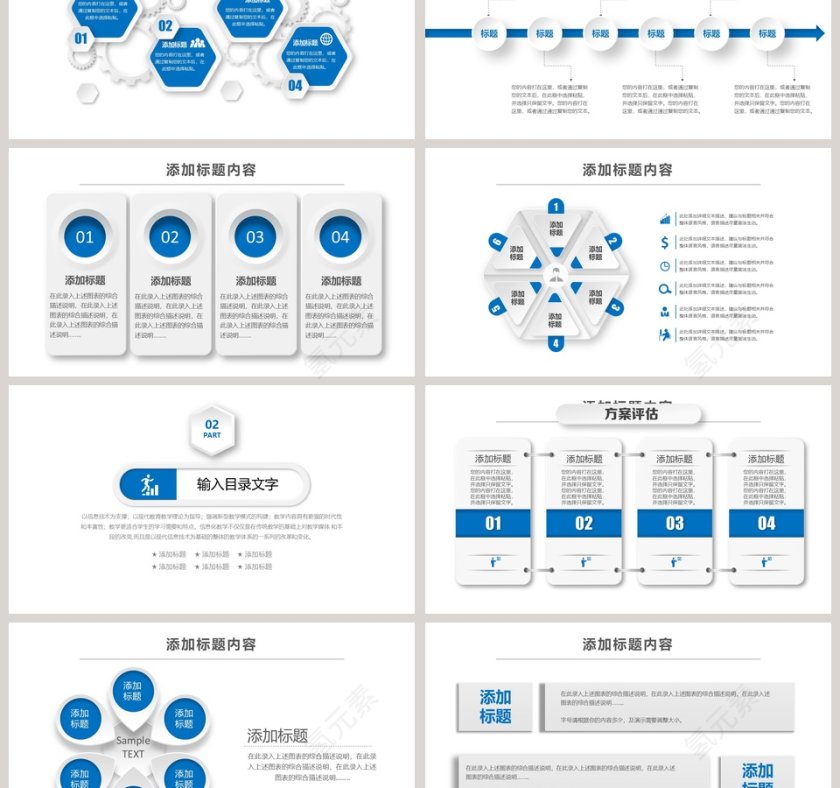 教育.信息化教学设计PPT模板第3张