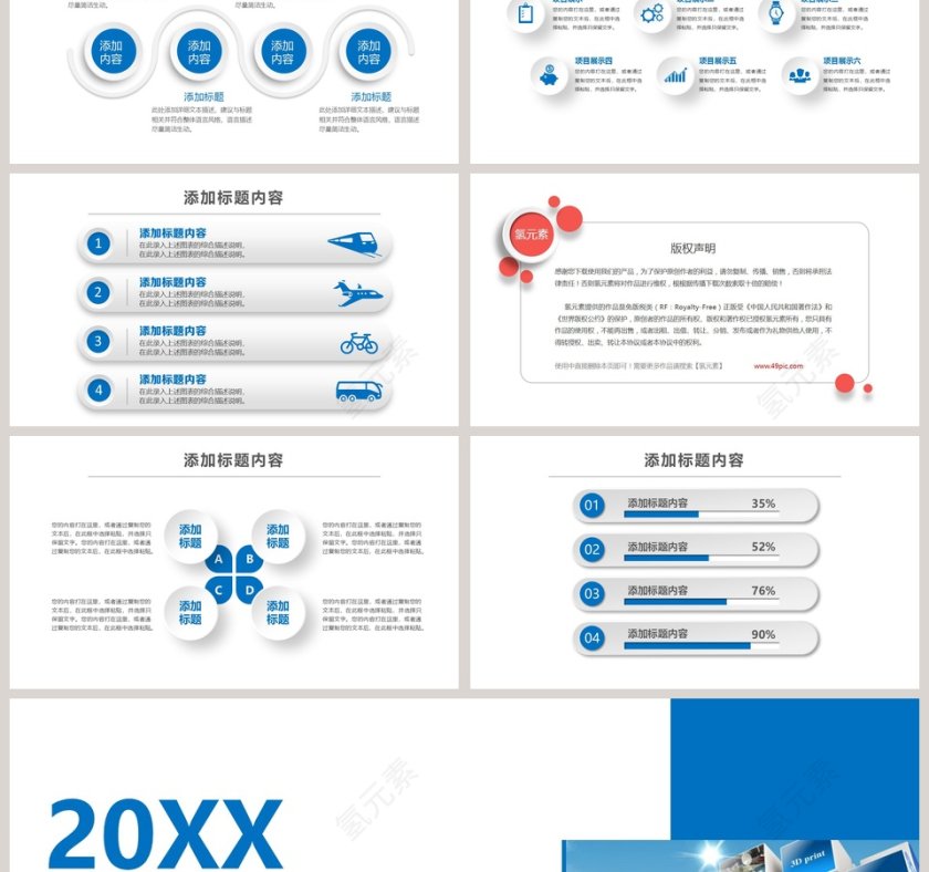 教育.信息化教学设计PPT模板第6张