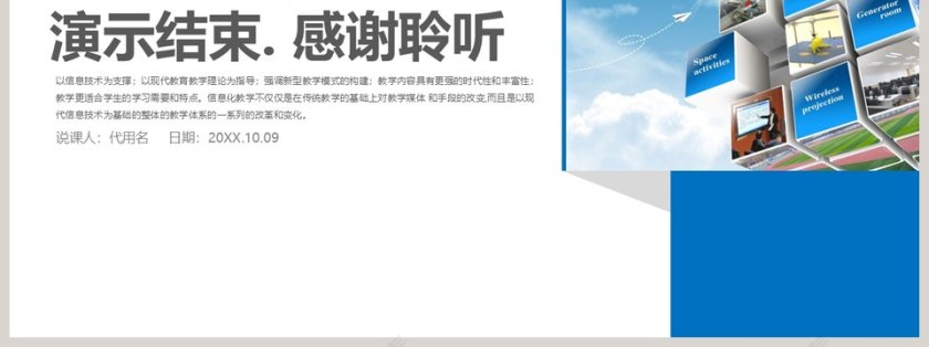 教育.信息化教学设计PPT模板第7张