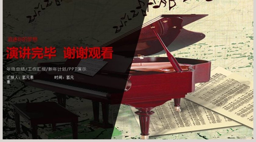 钢琴弹奏演出PPT模板音乐PPT第5张