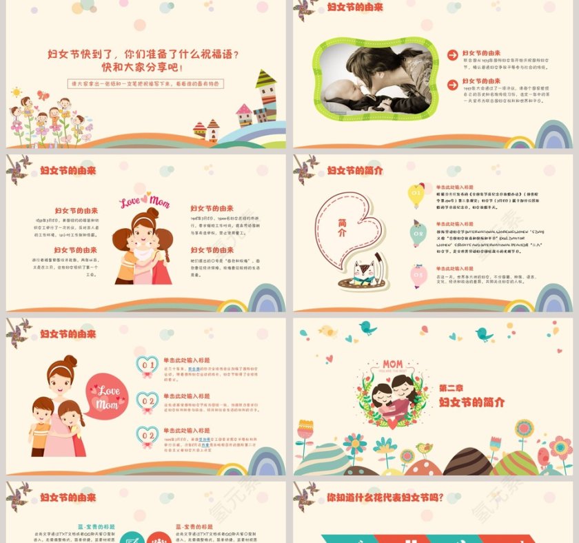 三八妇女节卡通PPT课件第2张