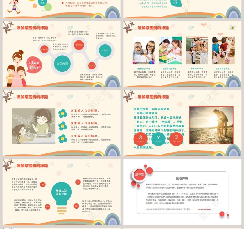 三八妇女节卡通PPT课件第4张