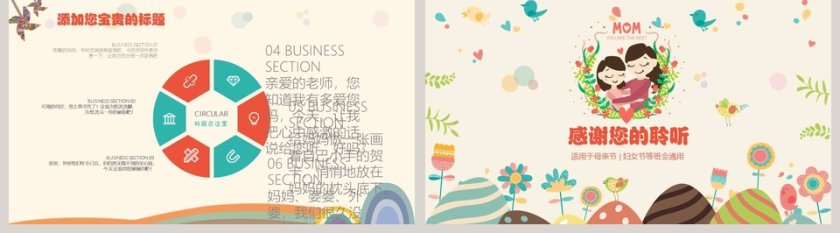 三八妇女节卡通PPT课件第5张