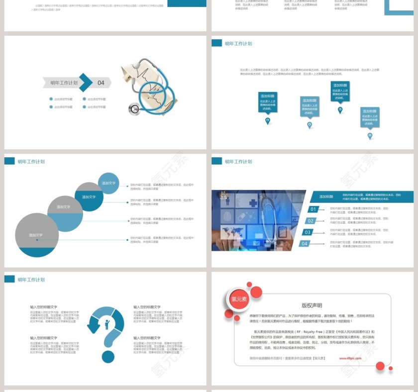 蓝色简约清新20xx医疗医学工作PPT第4张