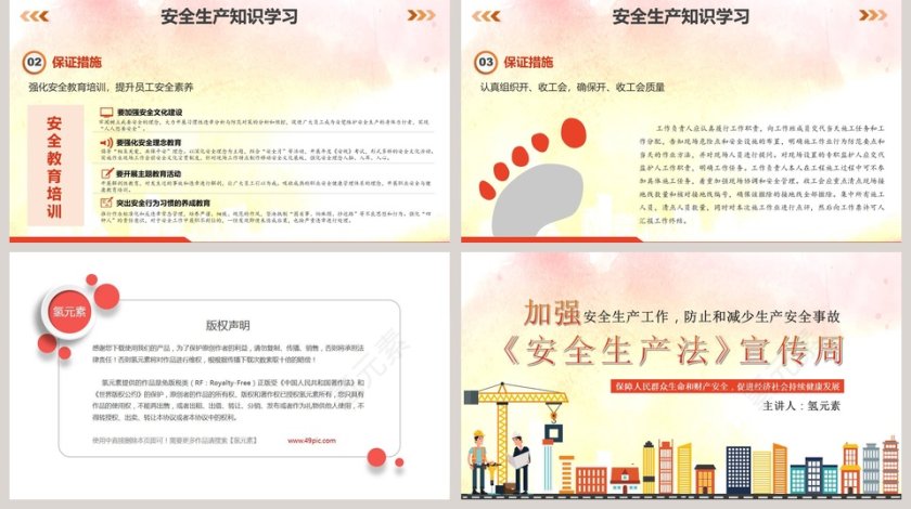 大气红色安全生产法宣传周宣传PPT模板第5张