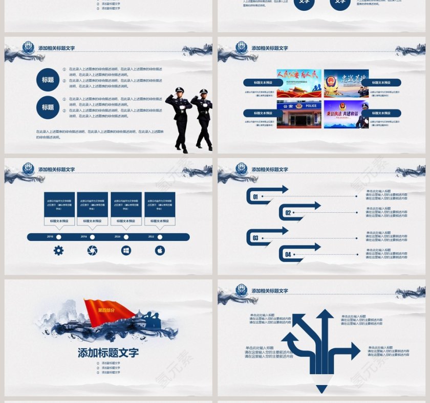 立法为公执法为民公安机关PPT公安PPT第4张