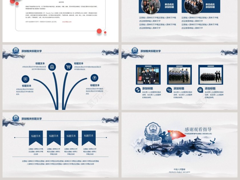 立法为公执法为民公安机关PPT公安PPT第6张