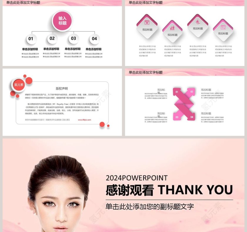 美容美体动态PPT模板第5张