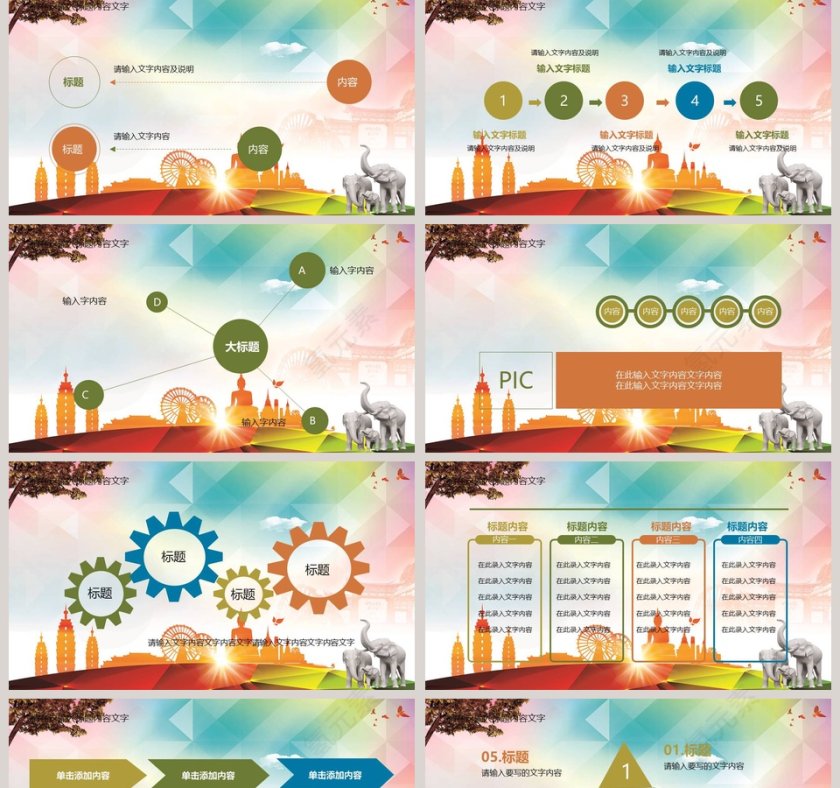 绿色大气云南旅游通用PPT模板第2张