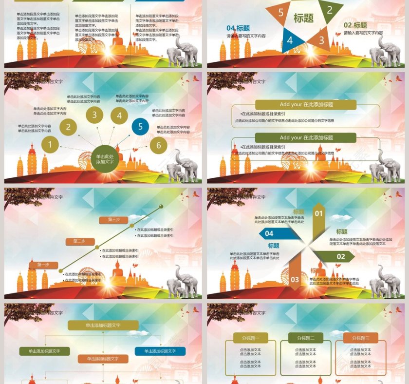 绿色大气云南旅游通用PPT模板第3张