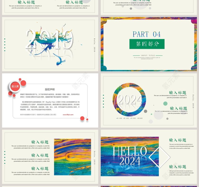 你好，2019ppt第4张